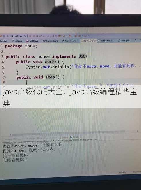 java高级代码大全