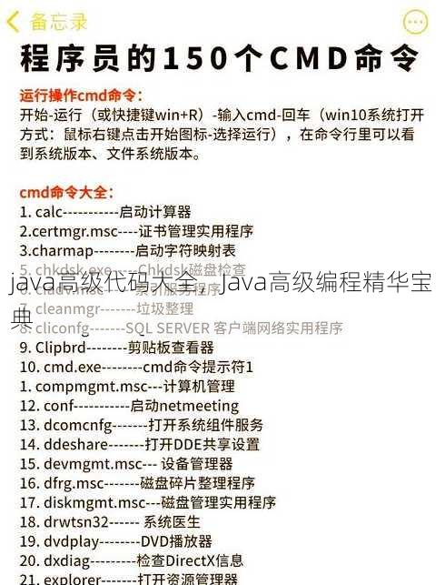 java高级代码大全