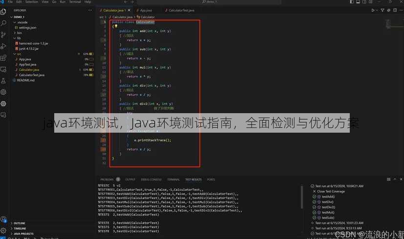 java环境测试