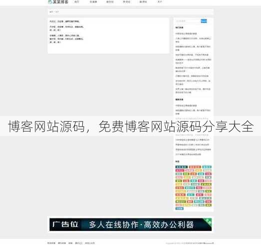 博客网站源码