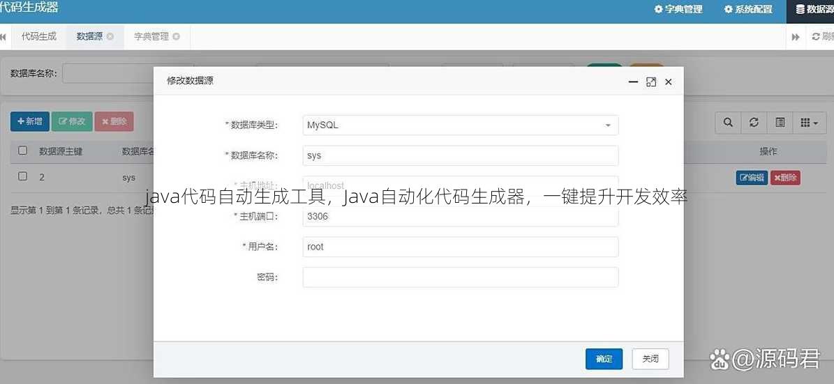 java代码自动生成工具