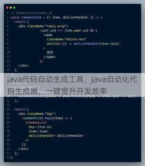 java代码自动生成工具