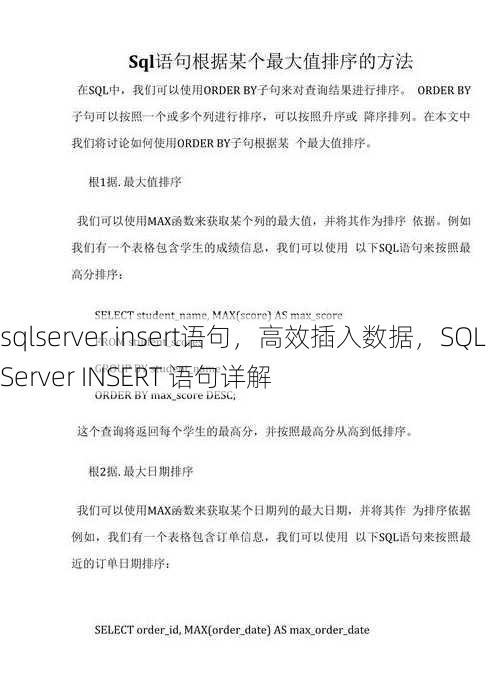 sqlserver insert语句