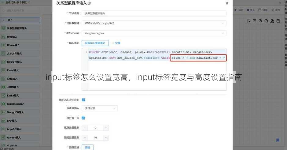 input标签怎么设置宽高