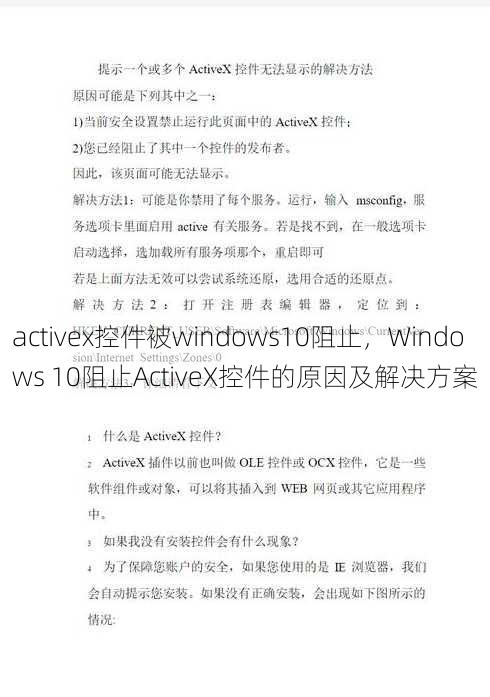 activex控件被windows10阻止