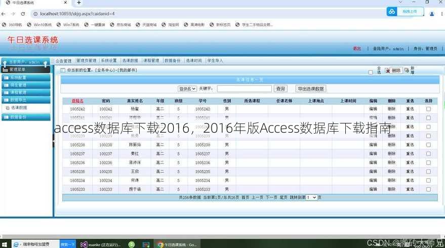 access数据库下载2016