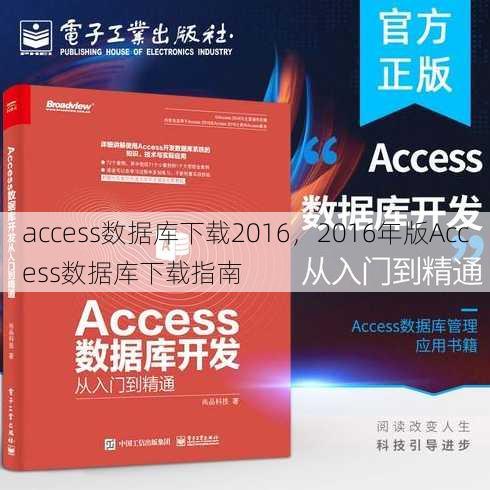 access数据库下载2016