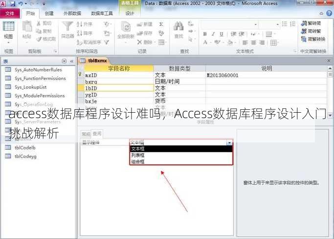 access数据库程序设计难吗