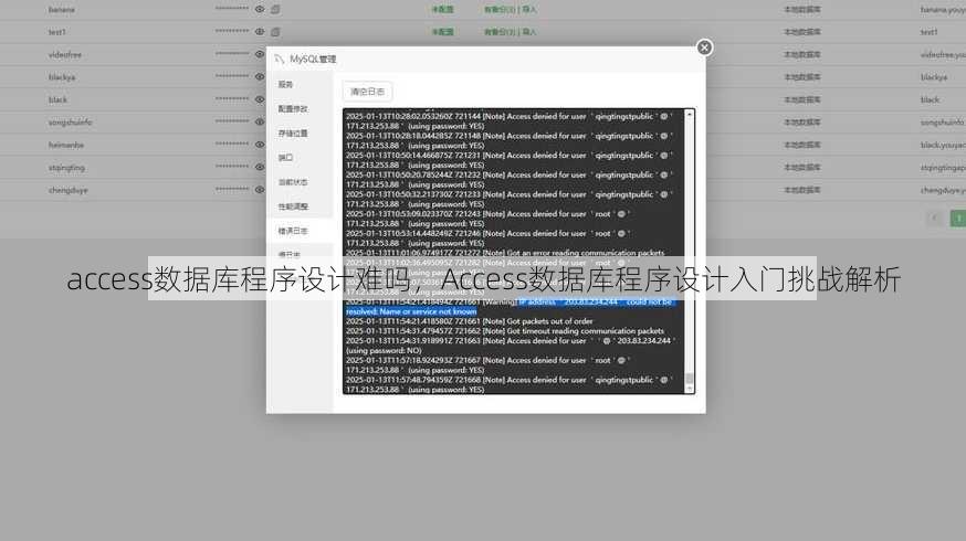 access数据库程序设计难吗