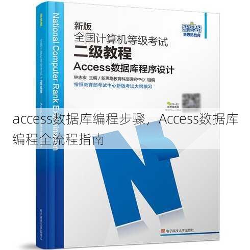 access数据库编程步骤