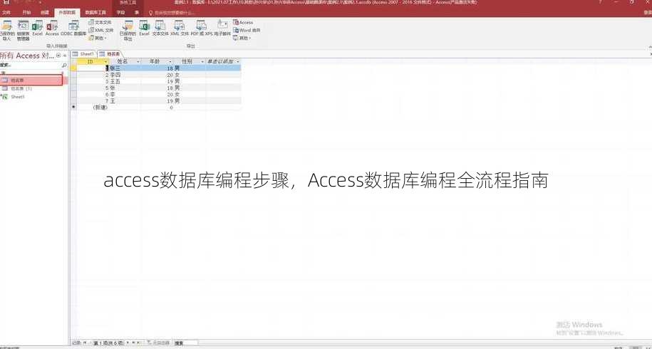access数据库编程步骤