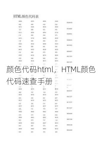 颜色代码html