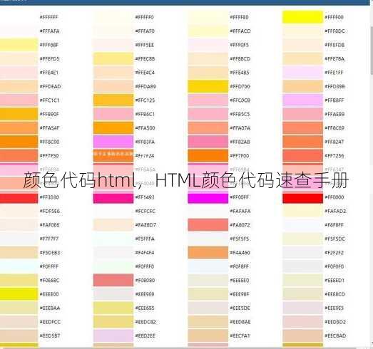 颜色代码html