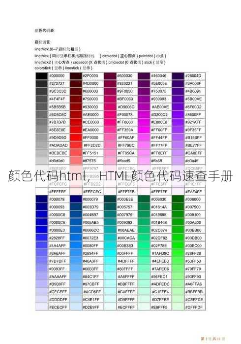 颜色代码html