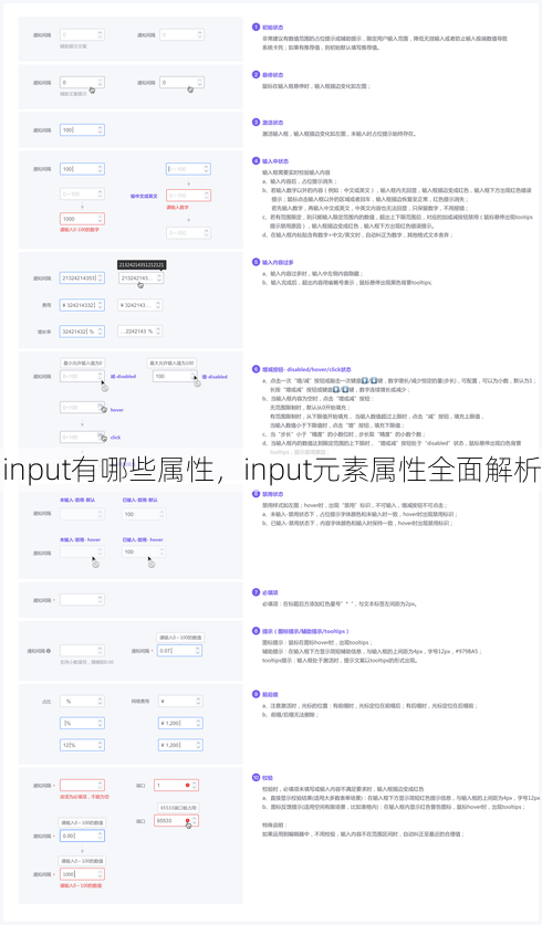 input有哪些属性