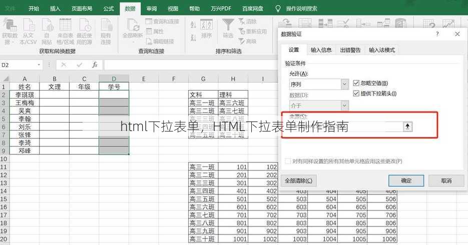 html下拉表单