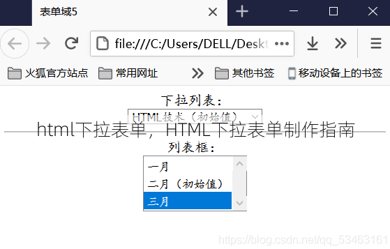 html下拉表单