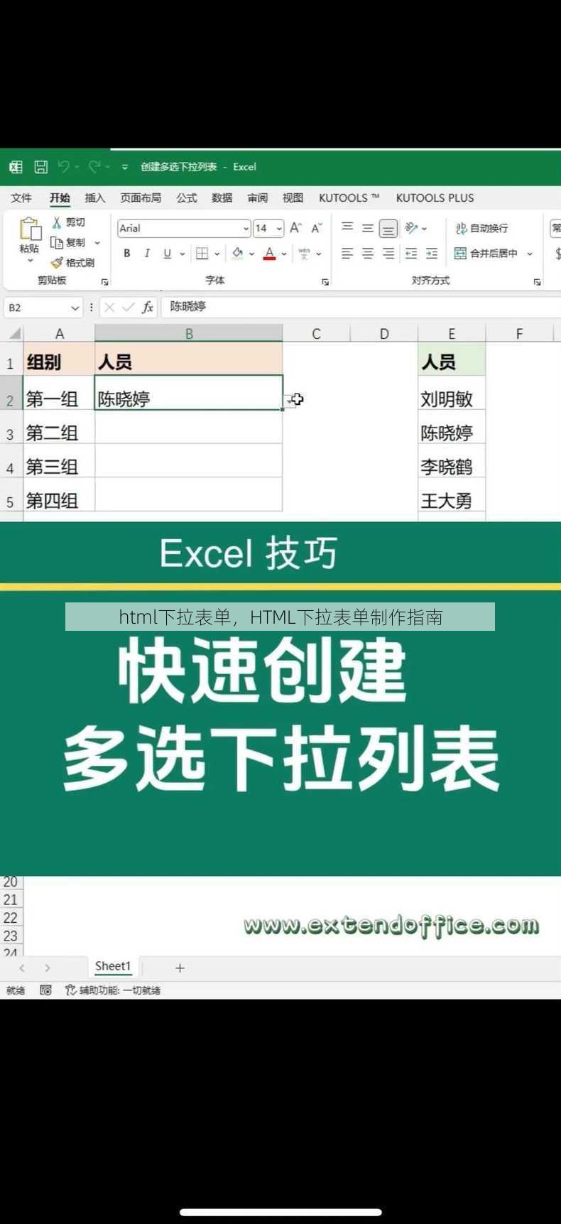 html下拉表单
