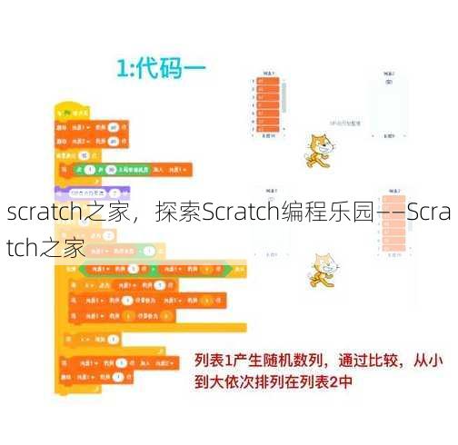 scratch之家
