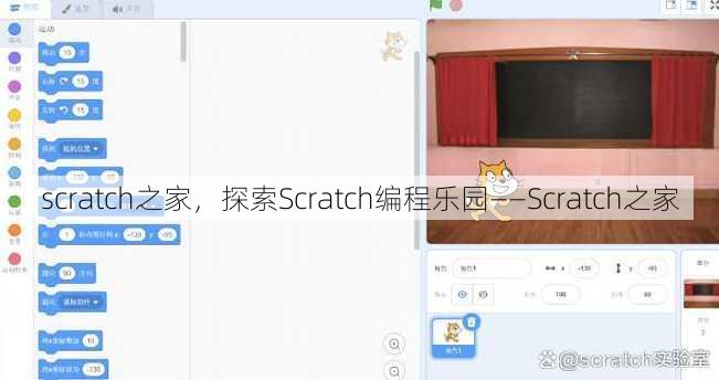 scratch之家
