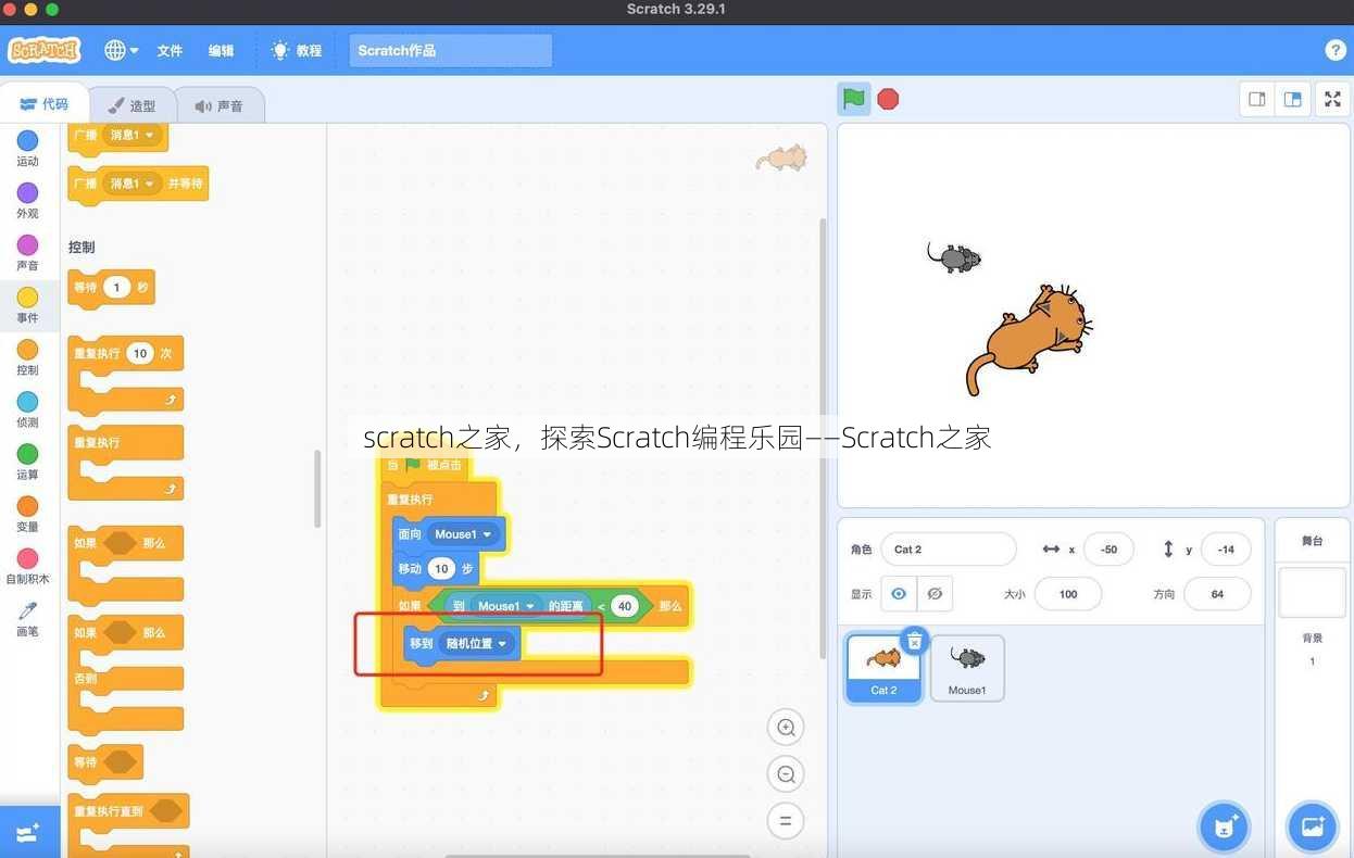 scratch之家