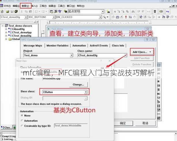 mfc编程
