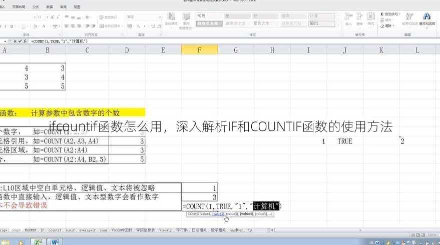 ifcountif函数怎么用