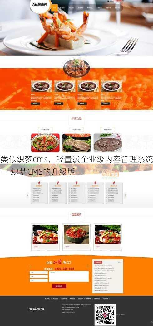 类似织梦cms