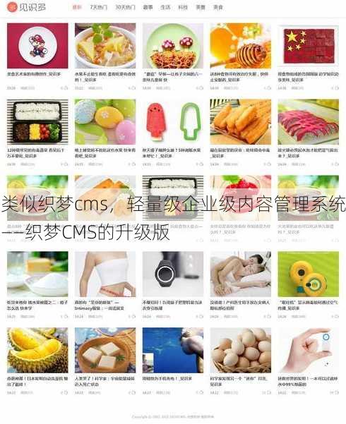 类似织梦cms