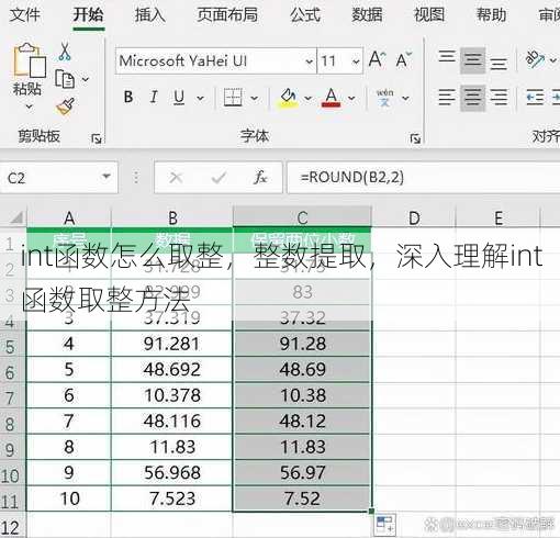 int函数怎么取整
