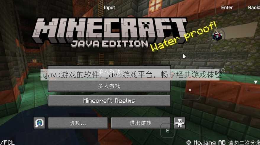 玩java游戏的软件