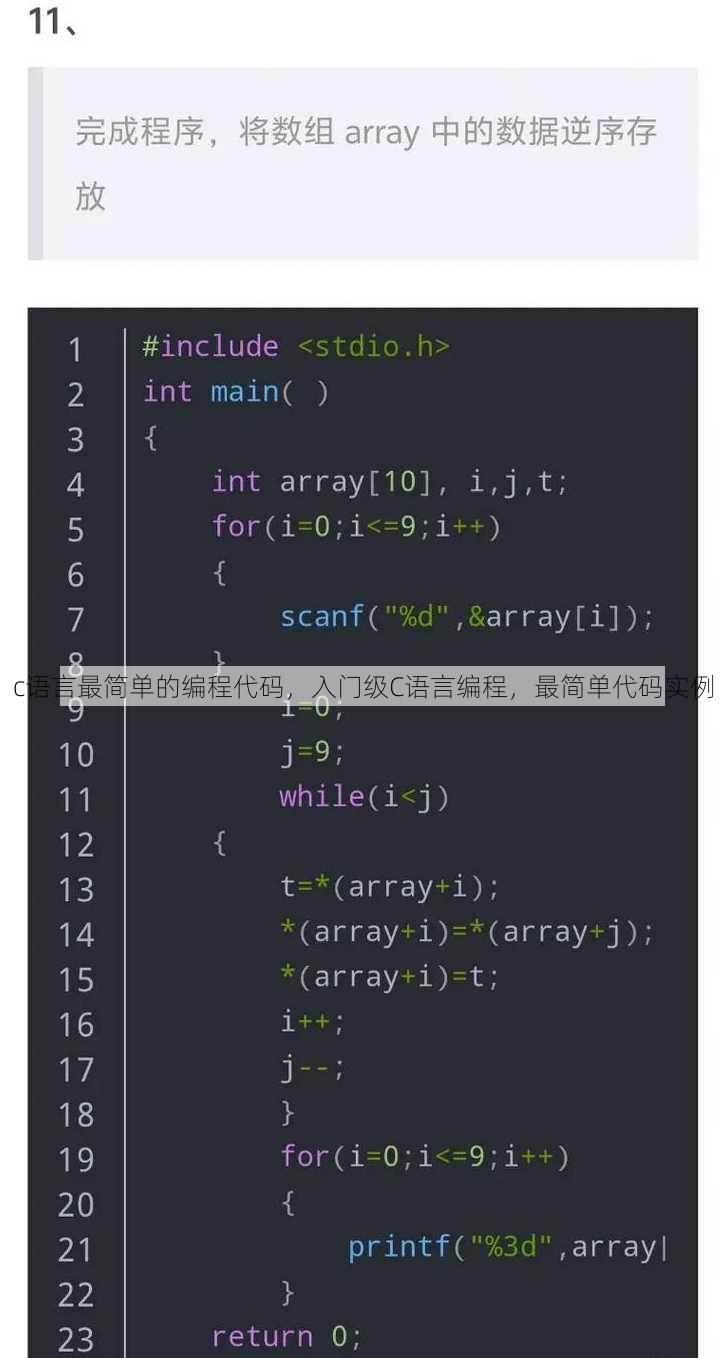 c语言最简单的编程代码