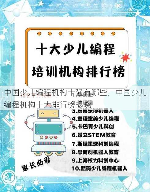 中国少儿编程机构十强有哪些