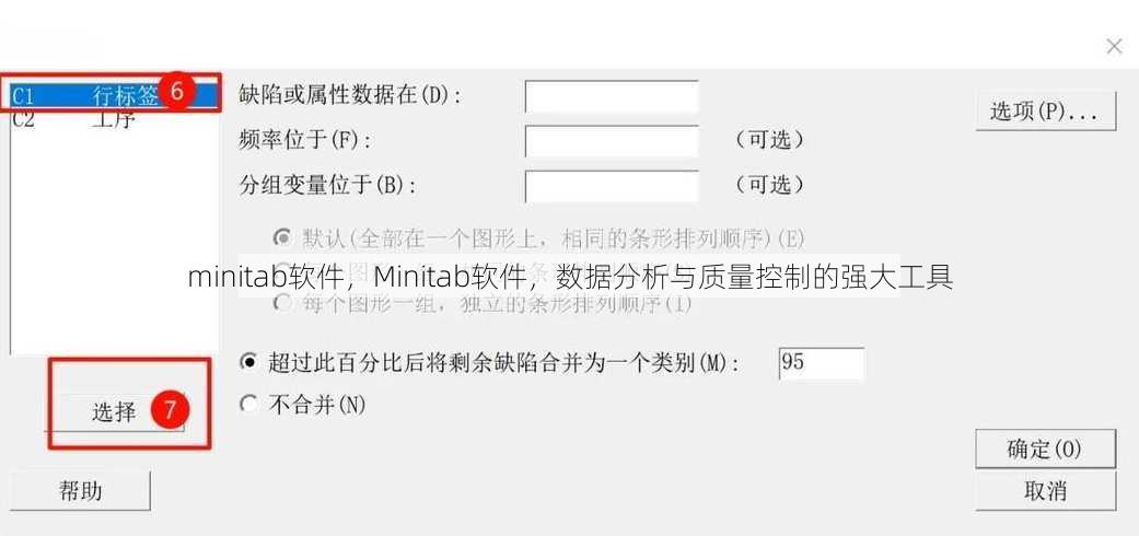 minitab软件