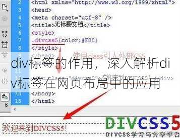 div标签的作用