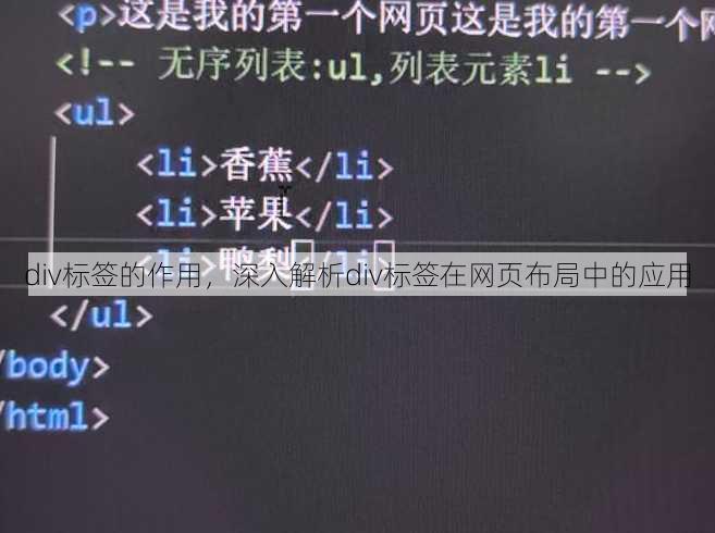 div标签的作用