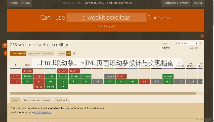 html滚动条