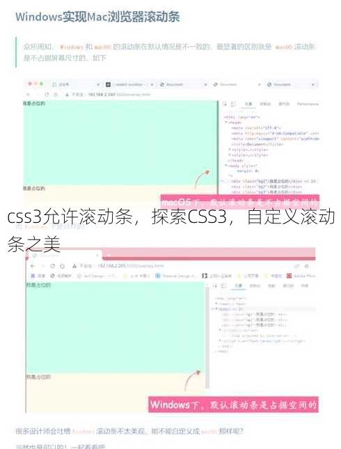 css3允许滚动条