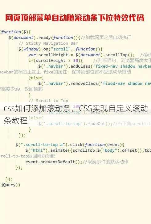 css如何添加滚动条