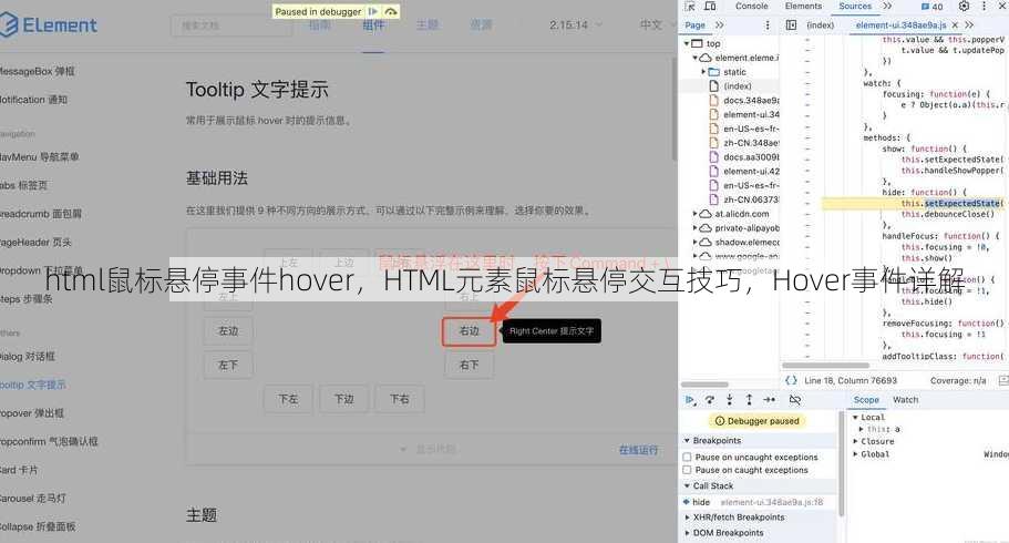 html鼠标悬停事件hover