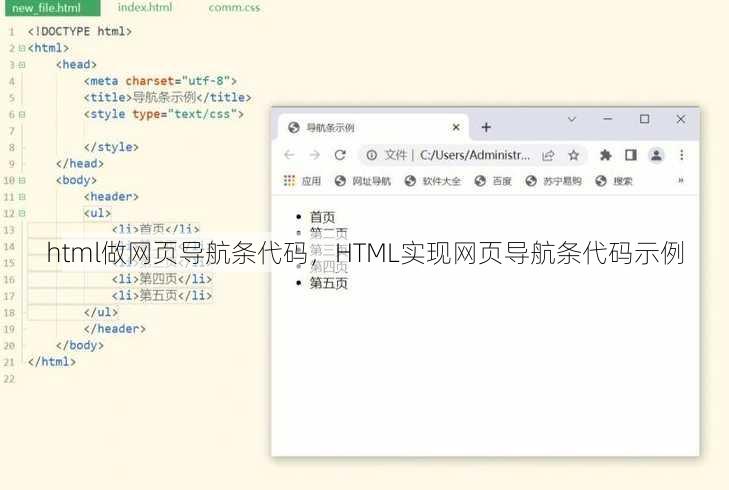html做网页导航条代码