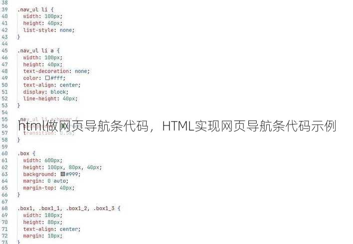 html做网页导航条代码