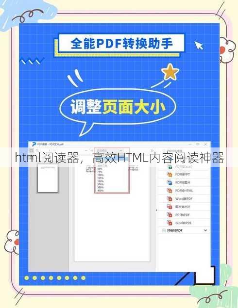 html阅读器