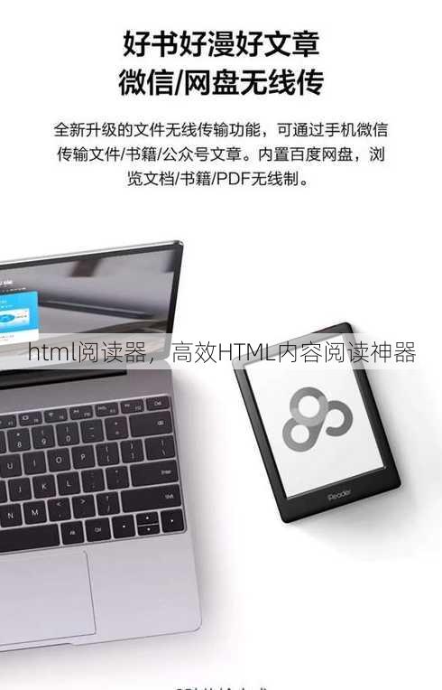 html阅读器