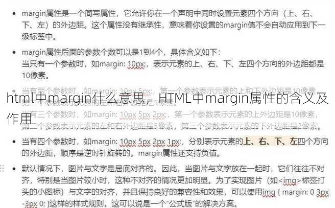 html中margin什么意思
