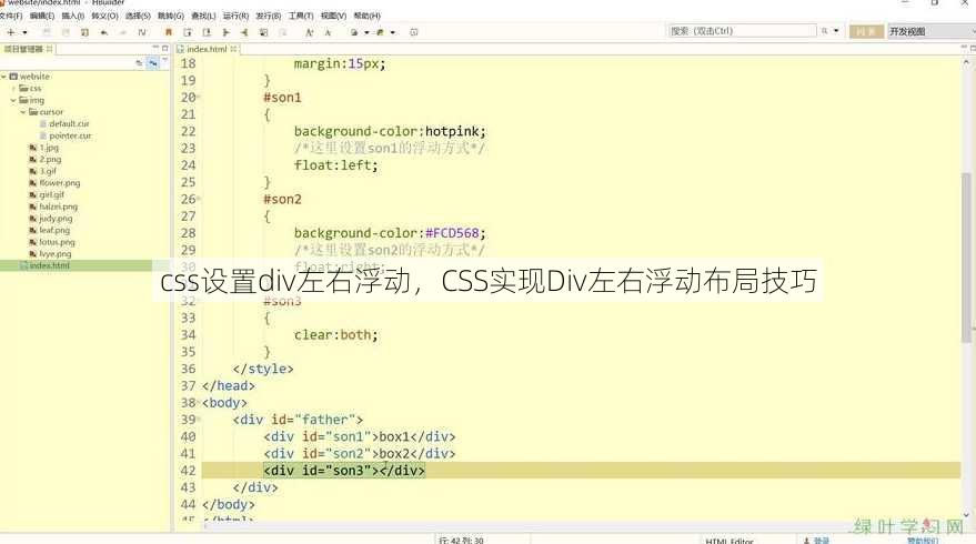 css设置div左右浮动