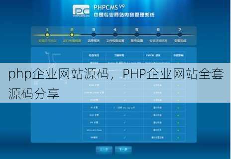 php企业网站源码