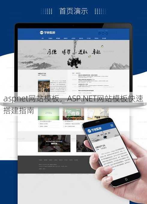 aspnet网站模板