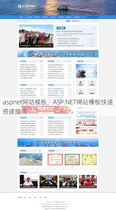 aspnet网站模板