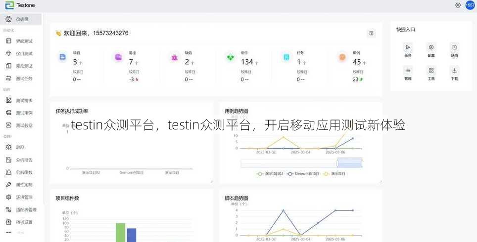 testin众测平台